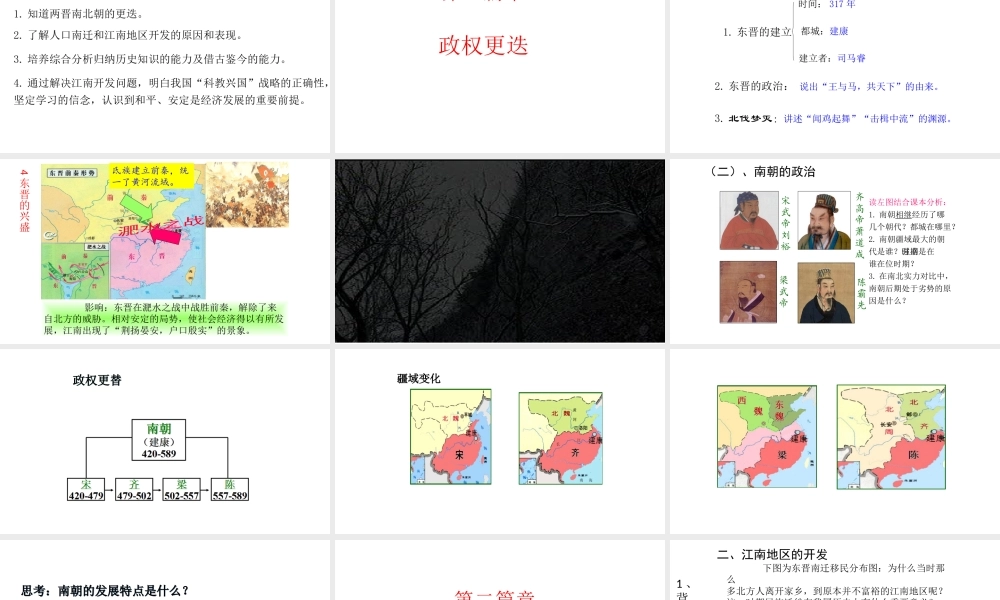 （水滴系列）（秋级历史上册 18 东晋南朝时期江南地区的开发课件 新人教版