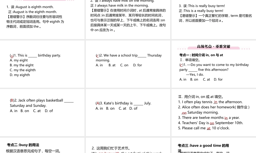 （江西专版）七年级英语上册 Unit 8 When is your birthday单元巩固提升课件 （新版）人教新目标版-（新版）人教新目标版初中七年级上册英语课件