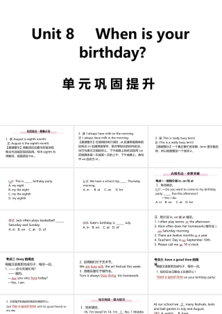 （江西专版）七年级英语上册 Unit 8 When is your birthday单元巩固提升课件 （新版）人教新目标版-（新版）人教新目标版初中七年级上册英语课件