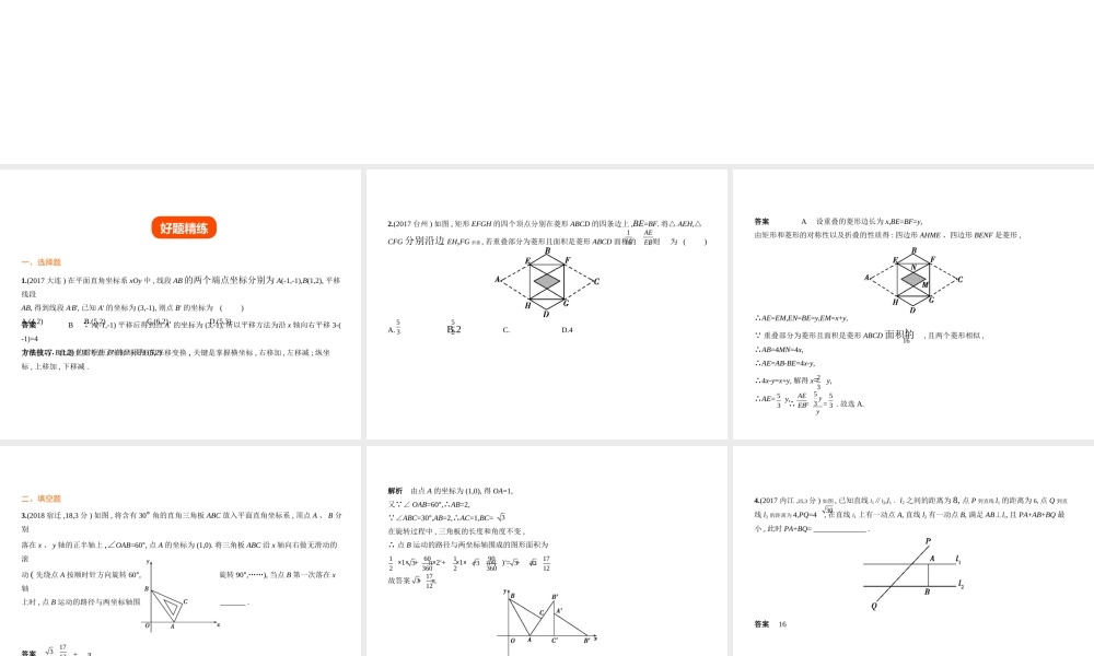 （江苏专版）中考数学一轮复习 第八章 专题拓展 8.2 几何动态探究型（试卷部分）课件-人教级全册数学课件