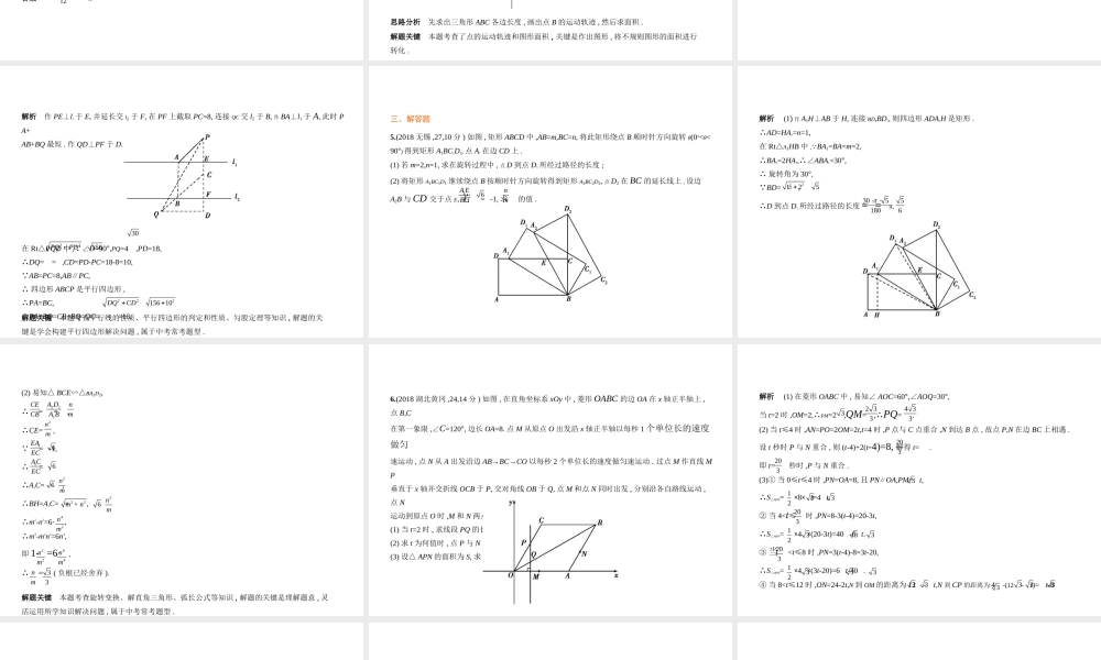 （江苏专版）中考数学一轮复习 第八章 专题拓展 8.2 几何动态探究型（试卷部分）课件-人教级全册数学课件