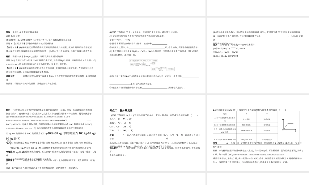 （江苏专版）中考化学复习 专题六 盐 化学肥料（试卷部分）课件-人教版初中九年级全册化学课件