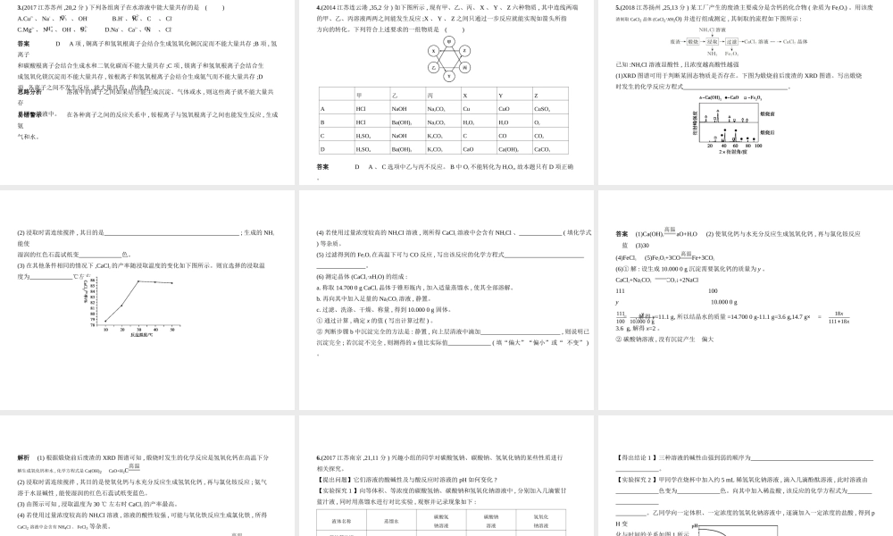 （江苏专版）中考化学复习 专题六 盐 化学肥料（试卷部分）课件-人教版初中九年级全册化学课件