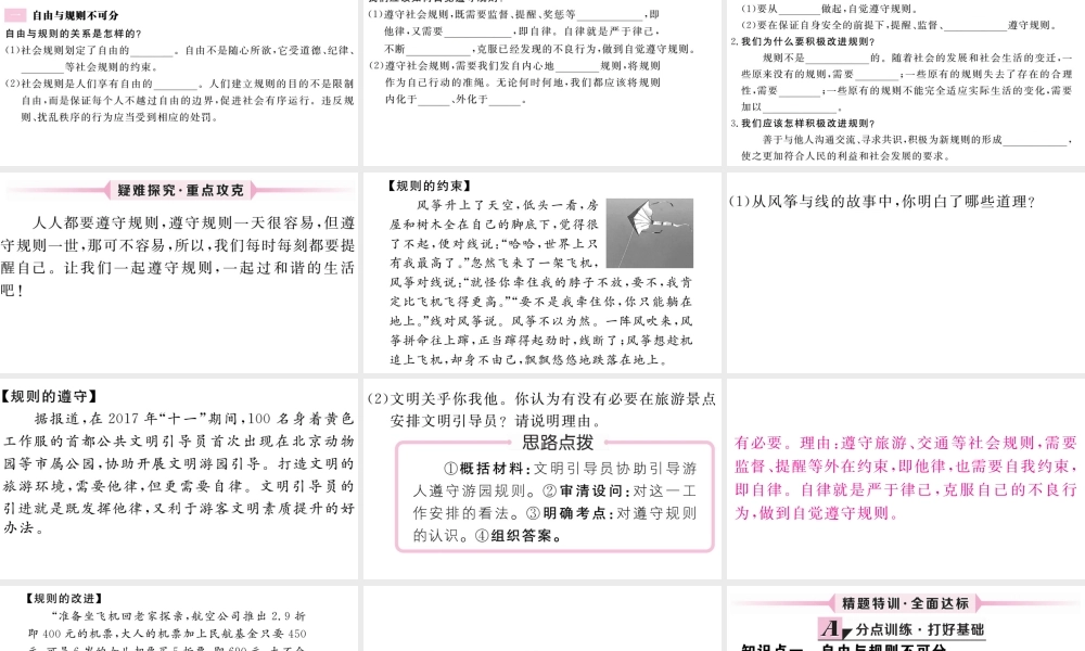 （江西专版）八年级道德与法治上册 第二单元 遵守社会规则 第三课 社会生活离不开规则 第2框 遵守规则习题课件 新人教版-新人教版初中八年级上册政治课件