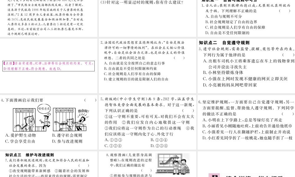 （江西专版）八年级道德与法治上册 第二单元 遵守社会规则 第三课 社会生活离不开规则 第2框 遵守规则习题课件 新人教版-新人教版初中八年级上册政治课件