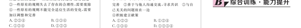 （江西专版）八年级道德与法治上册 第二单元 遵守社会规则 第三课 社会生活离不开规则 第2框 遵守规则习题课件 新人教版-新人教版初中八年级上册政治课件