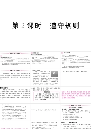 （江西专版）八年级道德与法治上册 第二单元 遵守社会规则 第三课 社会生活离不开规则 第2框 遵守规则习题课件 新人教版-新人教版初中八年级上册政治课件