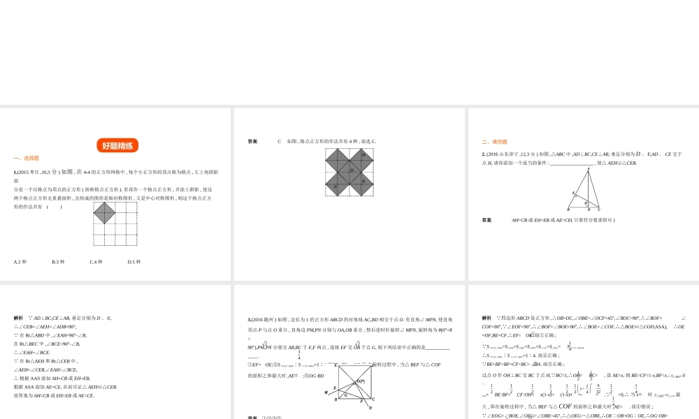 （江苏专版）中考数学一轮复习 第八章 专题拓展 8.3 开放探究型（试卷部分）课件-人教版初中九年级全册数学课件