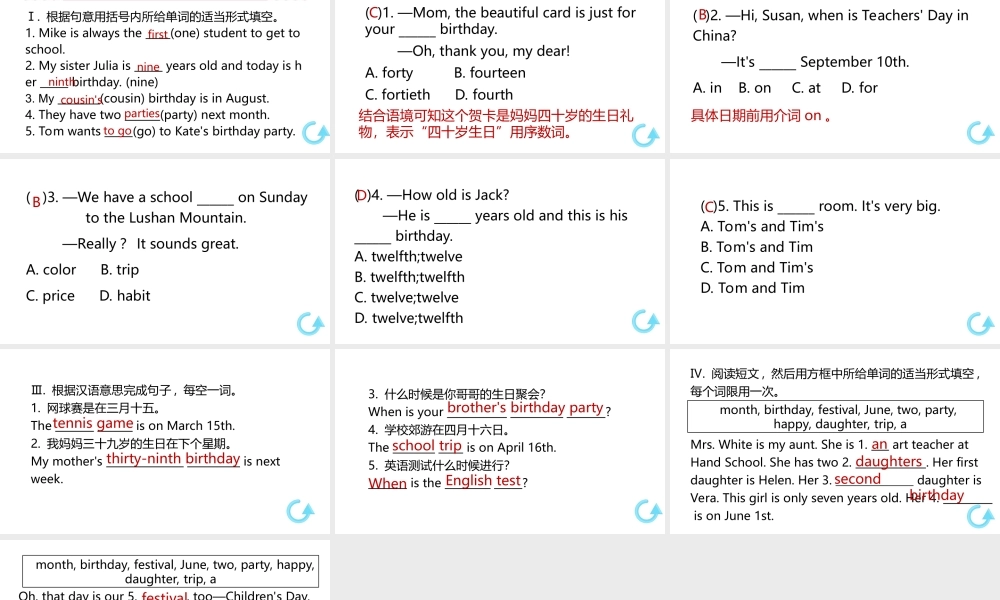 （江西专版）七年级英语上册 Unit 8 When is your birthday第三课时课件 （新版）人教新目标版-（新版）人教新目标版初中七年级上册英语课件