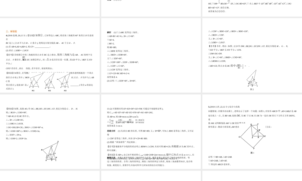 （江苏专版）中考数学一轮复习 第八章 专题拓展 8.3 开放探究型（试卷部分）课件-人教级全册数学课件