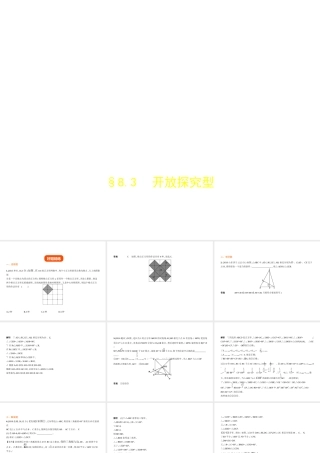 （江苏专版）中考数学一轮复习 第八章 专题拓展 8.3 开放探究型（试卷部分）课件-人教级全册数学课件