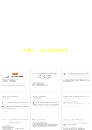 （江苏专版）中考化学复习 专题三 水与常见的溶液（试卷部分）课件-人教版初中九年级全册化学课件