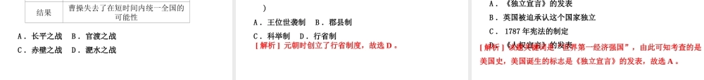 （江西专版）中考历史复习 第2部分 专题突破篇 第四团块 题型专题 选择题解题技巧(一)课件-人教版初中九年级全册历史课件