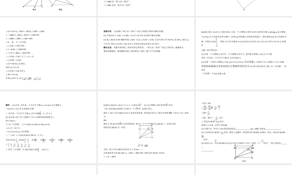 （江苏专版）中考数学一轮复习 第八章 专题拓展 8.4 阅读理解型（试卷部分）课件-人教版初中九年级全册数学课件