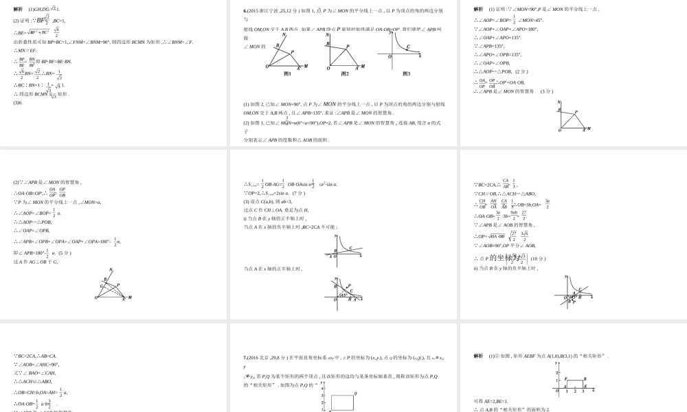 （江苏专版）中考数学一轮复习 第八章 专题拓展 8.4 阅读理解型（试卷部分）课件-人教版初中九年级全册数学课件