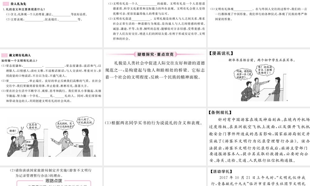 （江西专版）八年级道德与法治上册 第二单元 遵守社会规则 第四课 社会生活讲道德 第2框 以礼待人习题课件 新人教版-新人教版初中八年级上册政治课件