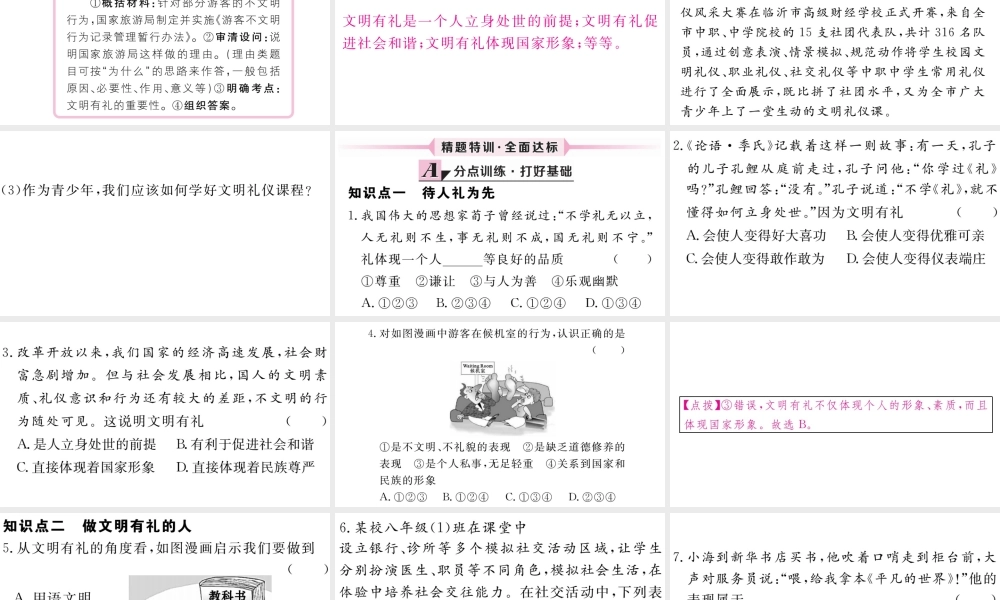 （江西专版）八年级道德与法治上册 第二单元 遵守社会规则 第四课 社会生活讲道德 第2框 以礼待人习题课件 新人教版-新人教版初中八年级上册政治课件