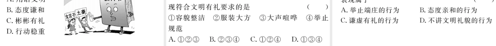 （江西专版）八年级道德与法治上册 第二单元 遵守社会规则 第四课 社会生活讲道德 第2框 以礼待人习题课件 新人教版-新人教版初中八年级上册政治课件