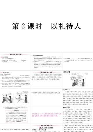 （江西专版）八年级道德与法治上册 第二单元 遵守社会规则 第四课 社会生活讲道德 第2框 以礼待人习题课件 新人教版-新人教版初中八年级上册政治课件