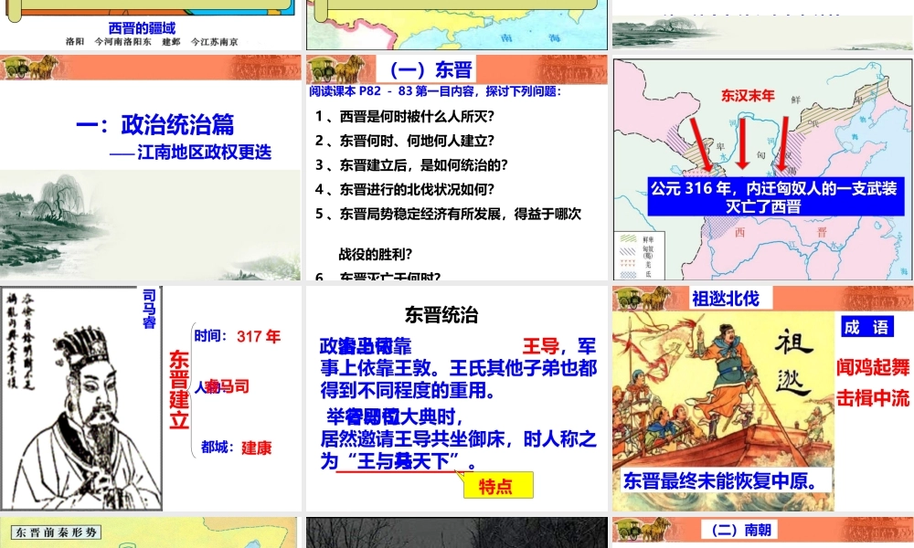 （水滴系列）（秋级历史上册 18《东晋南朝时期江南地区的开发》课件 新人教版