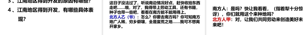 （水滴系列）（秋级历史上册 18《东晋南朝时期江南地区的开发》课件 新人教版