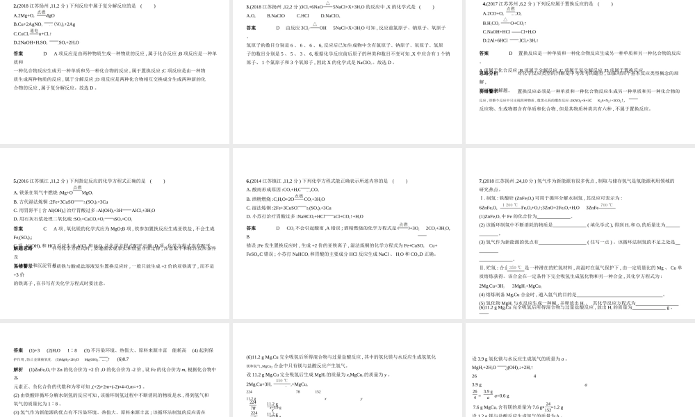 （江苏专版）中考化学复习 专题十 质量守恒定律 化学方程式（试卷部分）课件-人教版初中九年级全册化学课件