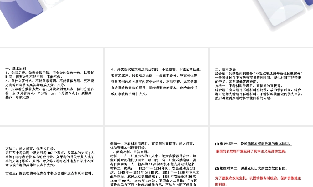 （江西专版）中考历史复习 第2部分 专题突破篇 第四团块 题型专题 综合题解题技巧课件-人教版初中九年级全册历史课件