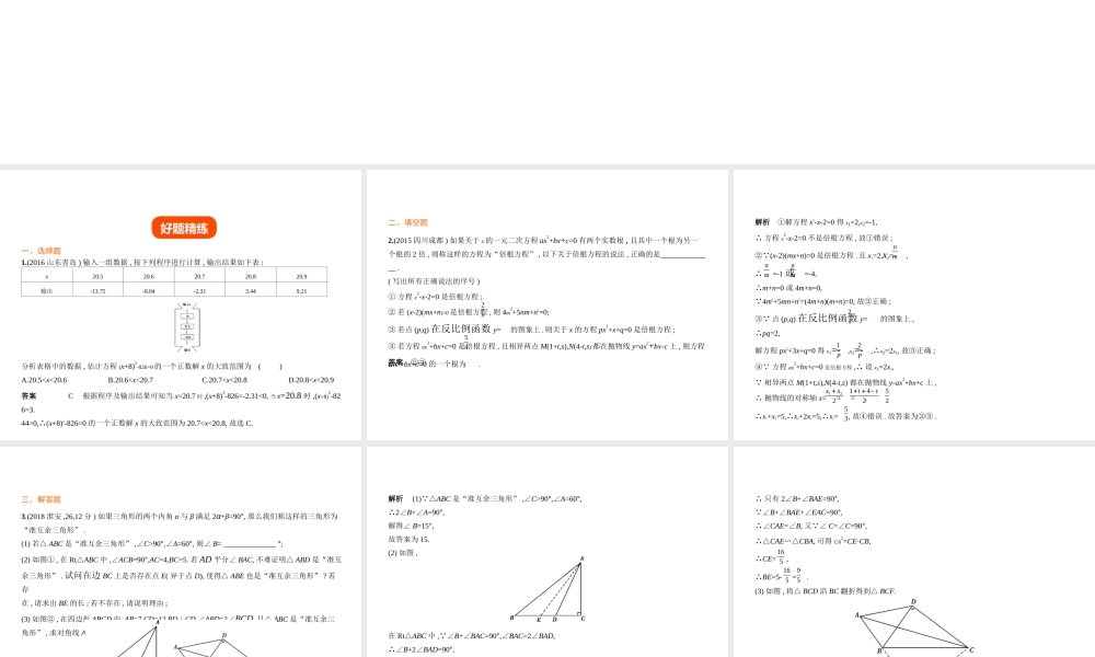 （江苏专版）中考数学一轮复习 第八章 专题拓展 8.4 阅读理解型（试卷部分）课件-人教级全册数学课件