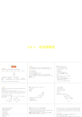 （江苏专版）中考数学一轮复习 第八章 专题拓展 8.4 阅读理解型（试卷部分）课件-人教级全册数学课件