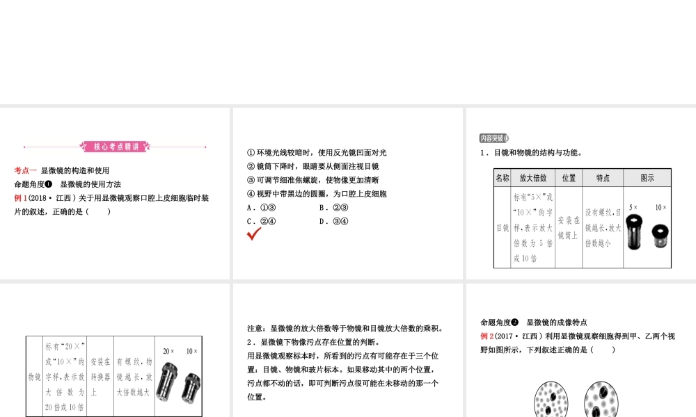 （江西专版）中考生物 第1部分 第二单元 第一章 细胞是生命活动的基本单位复习课件-人教版初中九年级全册生物课件