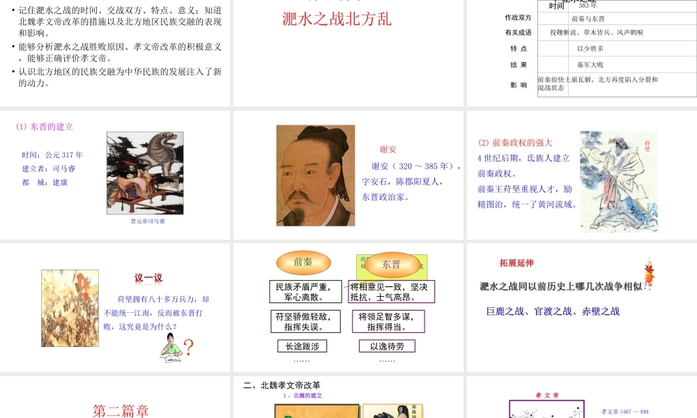 （水滴系列）（秋级历史上册 19 北魏的政治和北方的民族大交融课件 新人教版