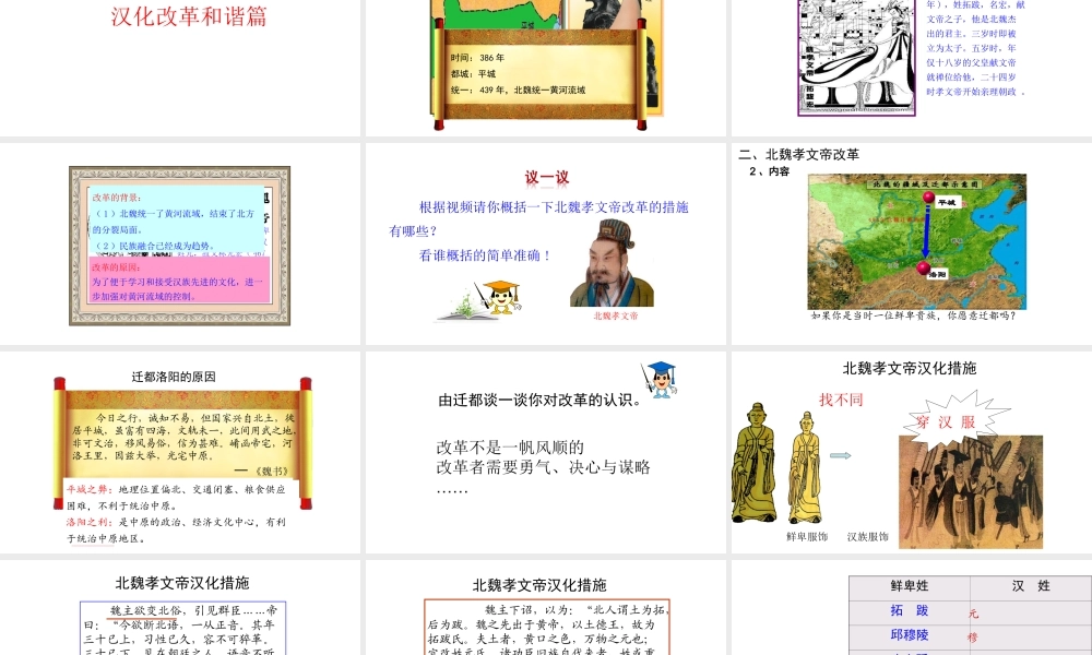 （水滴系列）（秋级历史上册 19 北魏的政治和北方的民族大交融课件 新人教版