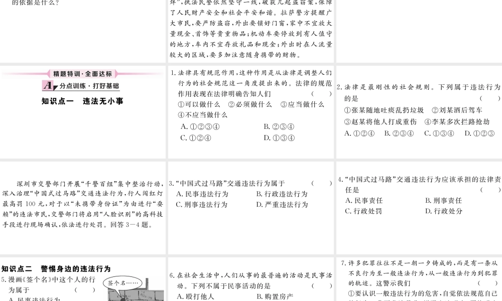 （江西专版）八年级道德与法治上册 第二单元 遵守社会规则 第五课 做守法的公民 第1框 法不可违习题课件 新人教版-新人教版初中八年级上册政治课件