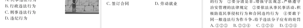 （江西专版）八年级道德与法治上册 第二单元 遵守社会规则 第五课 做守法的公民 第1框 法不可违习题课件 新人教版-新人教版初中八年级上册政治课件