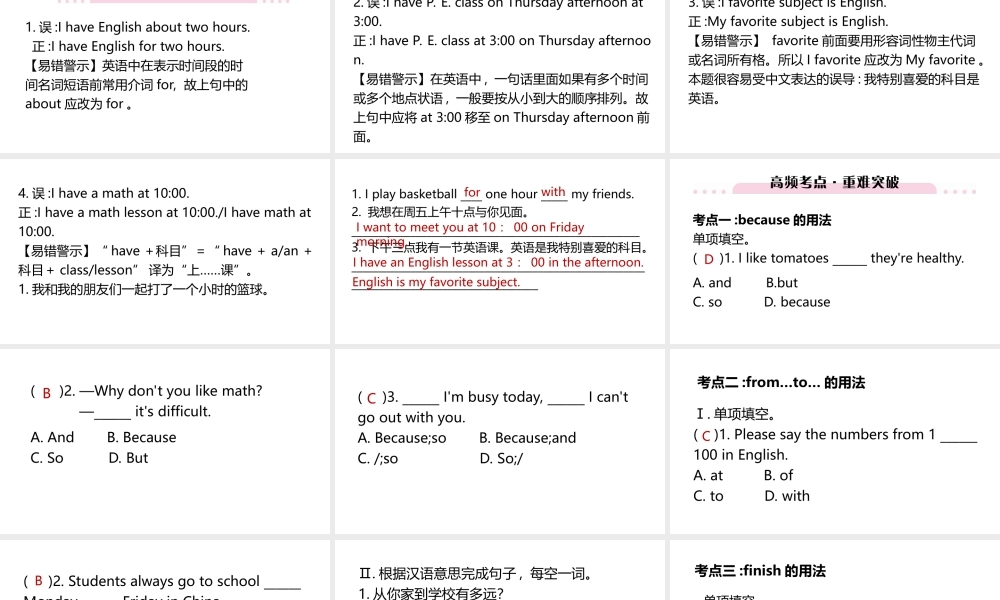 （江西专版）七年级英语上册 Unit 9 My favorite subject is science单元巩固提升课件 （新版）人教新目标版-（新版）人教新目标版初中七年级上册英语课件