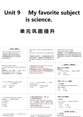 （江西专版）七年级英语上册 Unit 9 My favorite subject is science单元巩固提升课件 （新版）人教新目标版-（新版）人教新目标版初中七年级上册英语课件