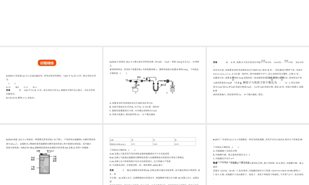 （江苏专版）中考化学复习 专题十八 信息给予题（试卷部分）课件-人教版初中九年级全册化学课件