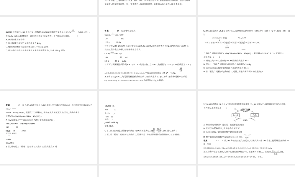 （江苏专版）中考化学复习 专题十八 信息给予题（试卷部分）课件-人教版初中九年级全册化学课件