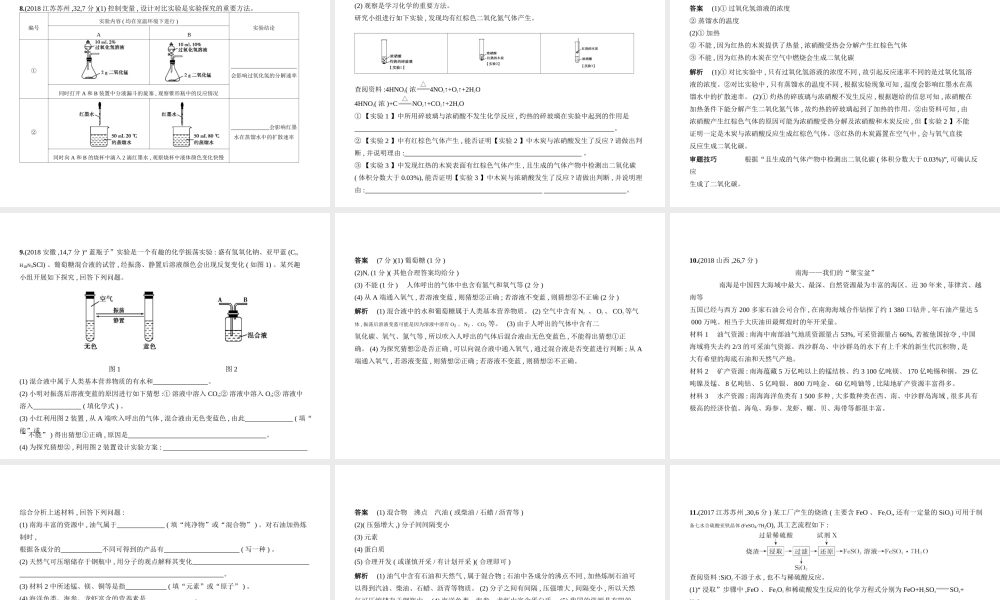 （江苏专版）中考化学复习 专题十八 信息给予题（试卷部分）课件-人教版初中九年级全册化学课件