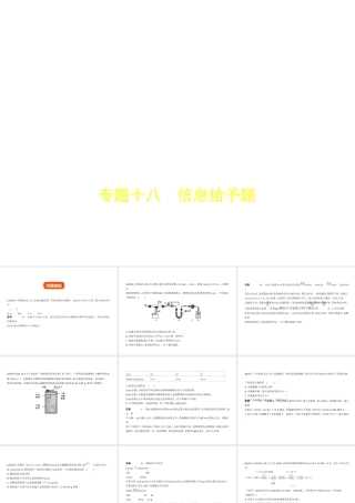 （江苏专版）中考化学复习 专题十八 信息给予题（试卷部分）课件-人教版初中九年级全册化学课件