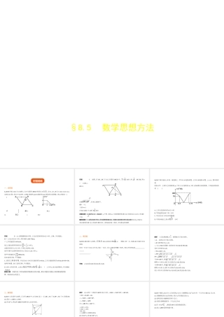 （江苏专版）中考数学一轮复习 第八章 专题拓展 8.5 数学思想方法（试卷部分）课件-人教版初中九年级全册数学课件