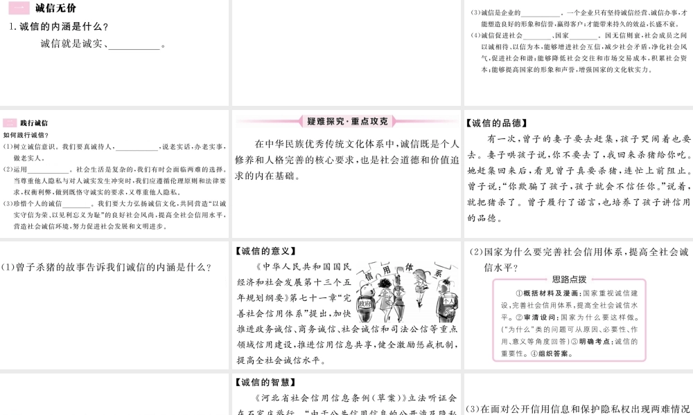 （江西专版）八年级道德与法治上册 第二单元 遵守社会规则 第四课 社会生活讲道德 第3框 诚实守信习题课件 新人教版-新人教版初中八年级上册政治课件