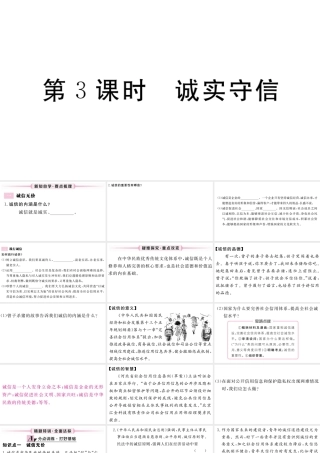 （江西专版）八年级道德与法治上册 第二单元 遵守社会规则 第四课 社会生活讲道德 第3框 诚实守信习题课件 新人教版-新人教版初中八年级上册政治课件