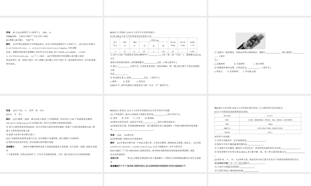 （江苏专版）中考化学复习 专题十二 化学与生活（试卷部分）课件-人教版初中九年级全册化学课件