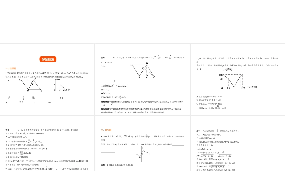 （江苏专版）中考数学一轮复习 第八章 专题拓展 8.5 数学思想方法（试卷部分）课件-人教级全册数学课件