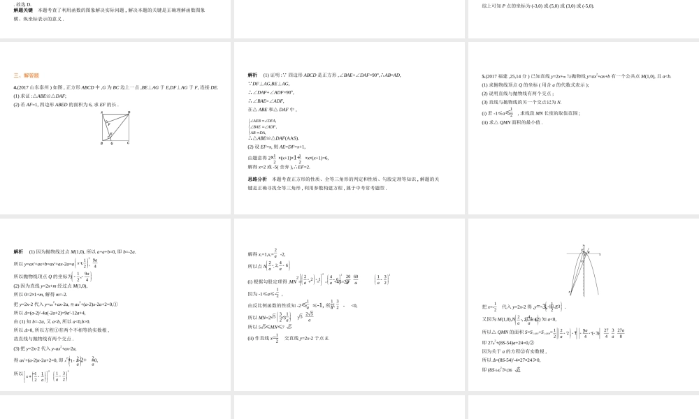 （江苏专版）中考数学一轮复习 第八章 专题拓展 8.5 数学思想方法（试卷部分）课件-人教级全册数学课件