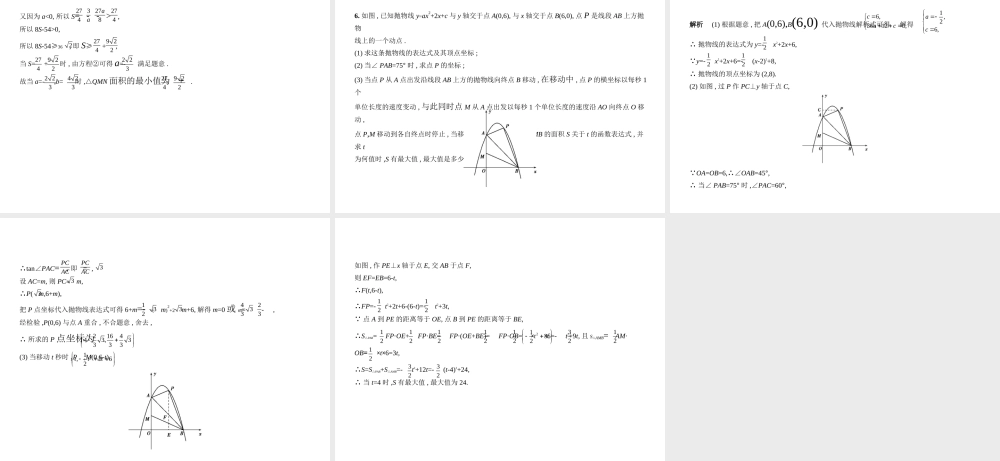 （江苏专版）中考数学一轮复习 第八章 专题拓展 8.5 数学思想方法（试卷部分）课件-人教级全册数学课件