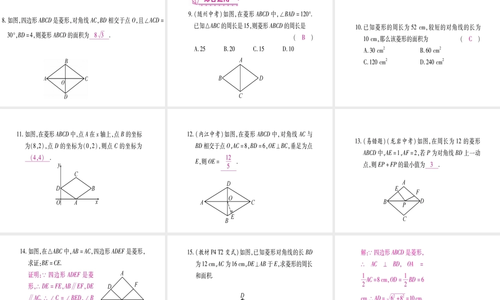 （江西专级数学上册 第1章 特殊的平行四边形 1.1 菱形的性质与判定 第1课时 菱形的性质作业课件 （新版）北师大版-（新版）北师大级上册数学课件