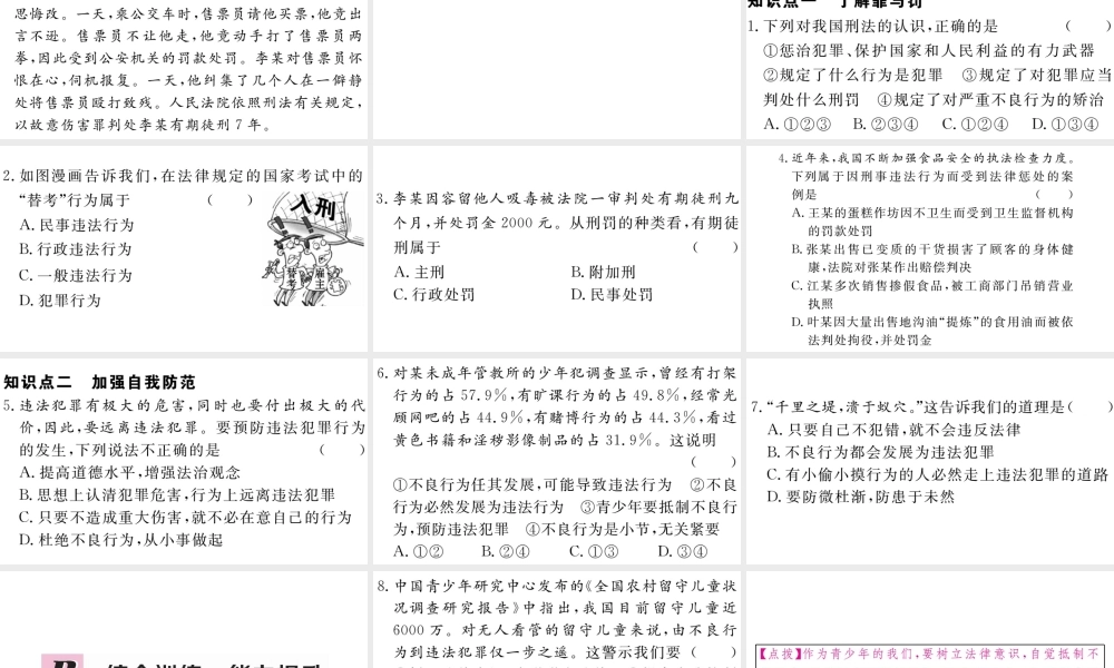 （江西专版）八年级道德与法治上册 第二单元 遵守社会规则 第五课 做守法的公民 第2框 预防犯罪习题课件 新人教版-新人教版初中八年级上册政治课件