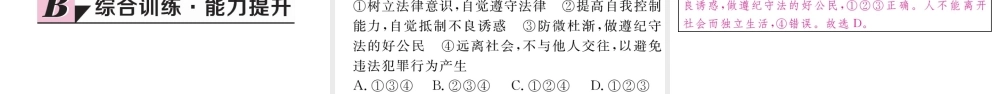 （江西专版）八年级道德与法治上册 第二单元 遵守社会规则 第五课 做守法的公民 第2框 预防犯罪习题课件 新人教版-新人教版初中八年级上册政治课件